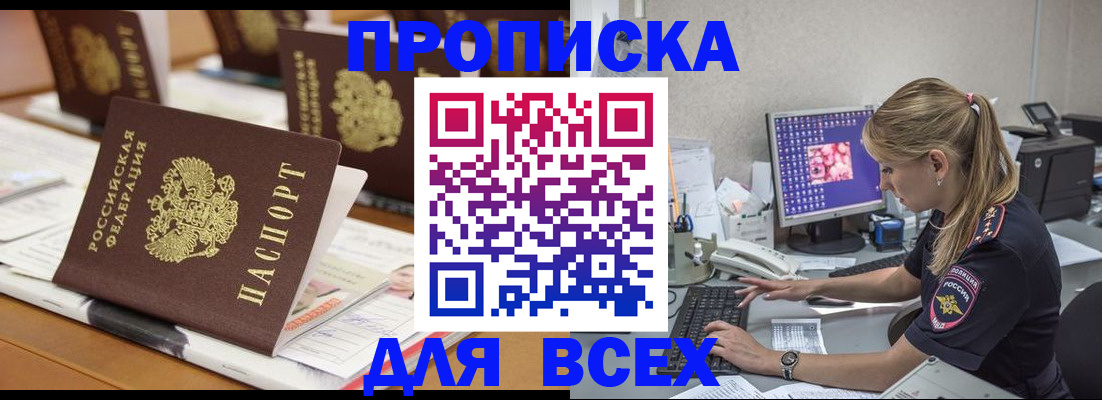 прописка 2025 в Петровск-Забайкальском