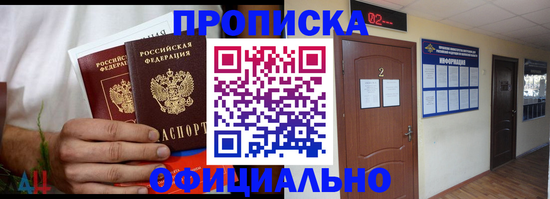 прописка законно в Петровск-Забайкальском