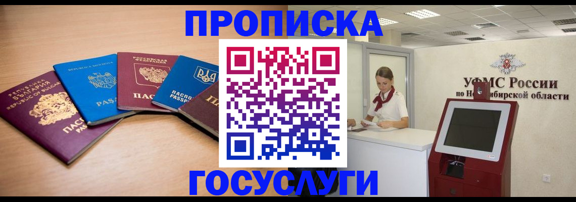 прописка от собственника в Петровск-Забайкальском