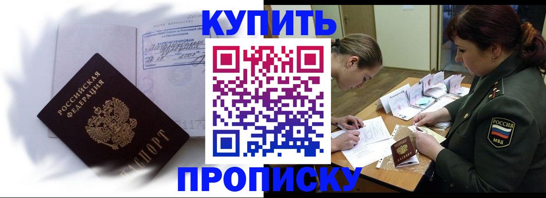 прописка в Петровск-Забайкальском