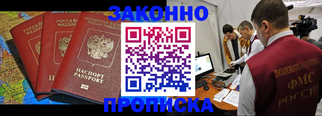 прописка от собственника в Петровск-Забайкальском