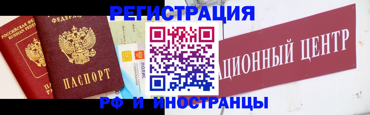 прописка для работы в Петровск-Забайкальском